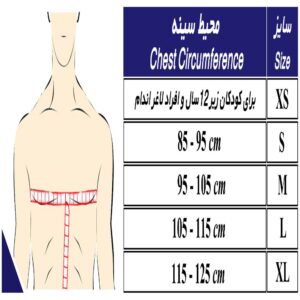 نگهدارنده قفسه سینه (با قابلیت باز شدن از جلو)MO98100